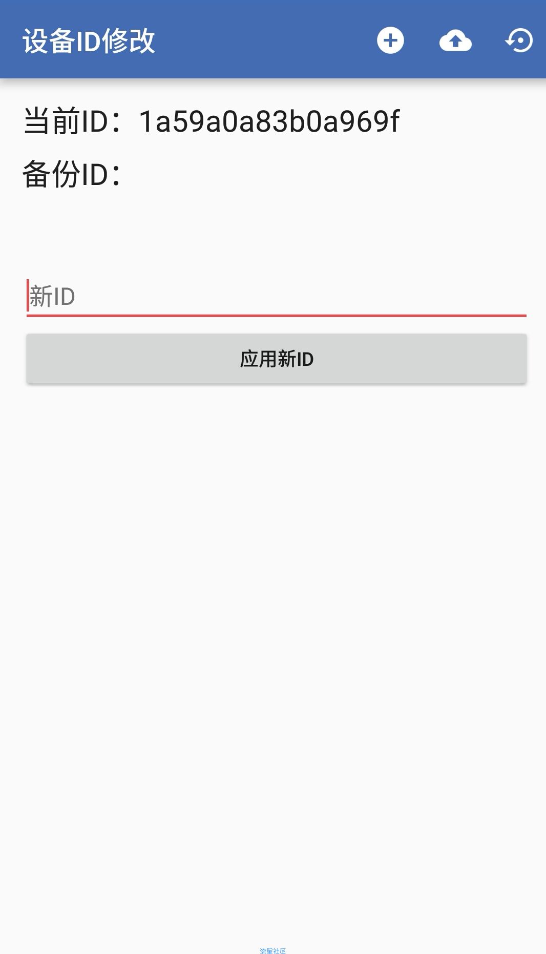【分享】设备ID修改v5.0.1.1高级版本