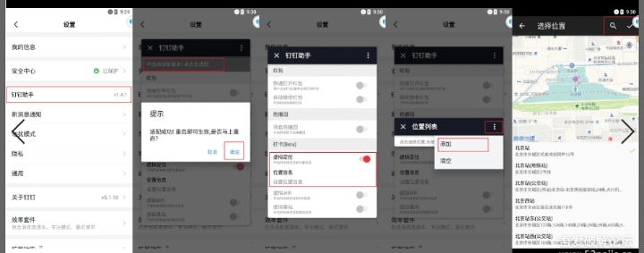 【分享】钉钉打卡签到，虚拟定位，远程打卡