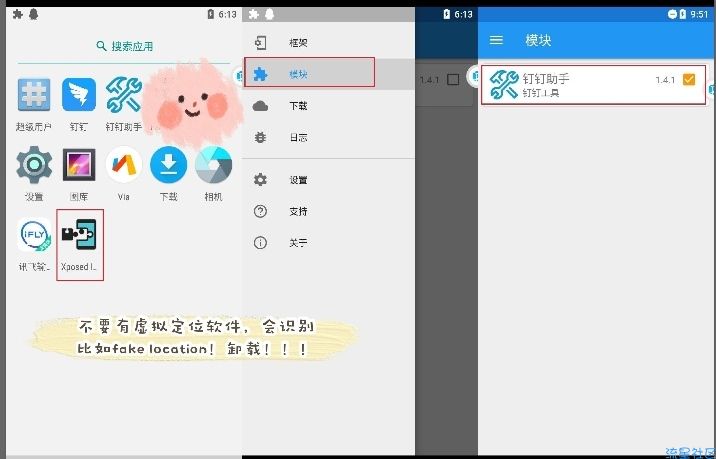 【分享】钉钉打卡签到，虚拟定位，远程打卡