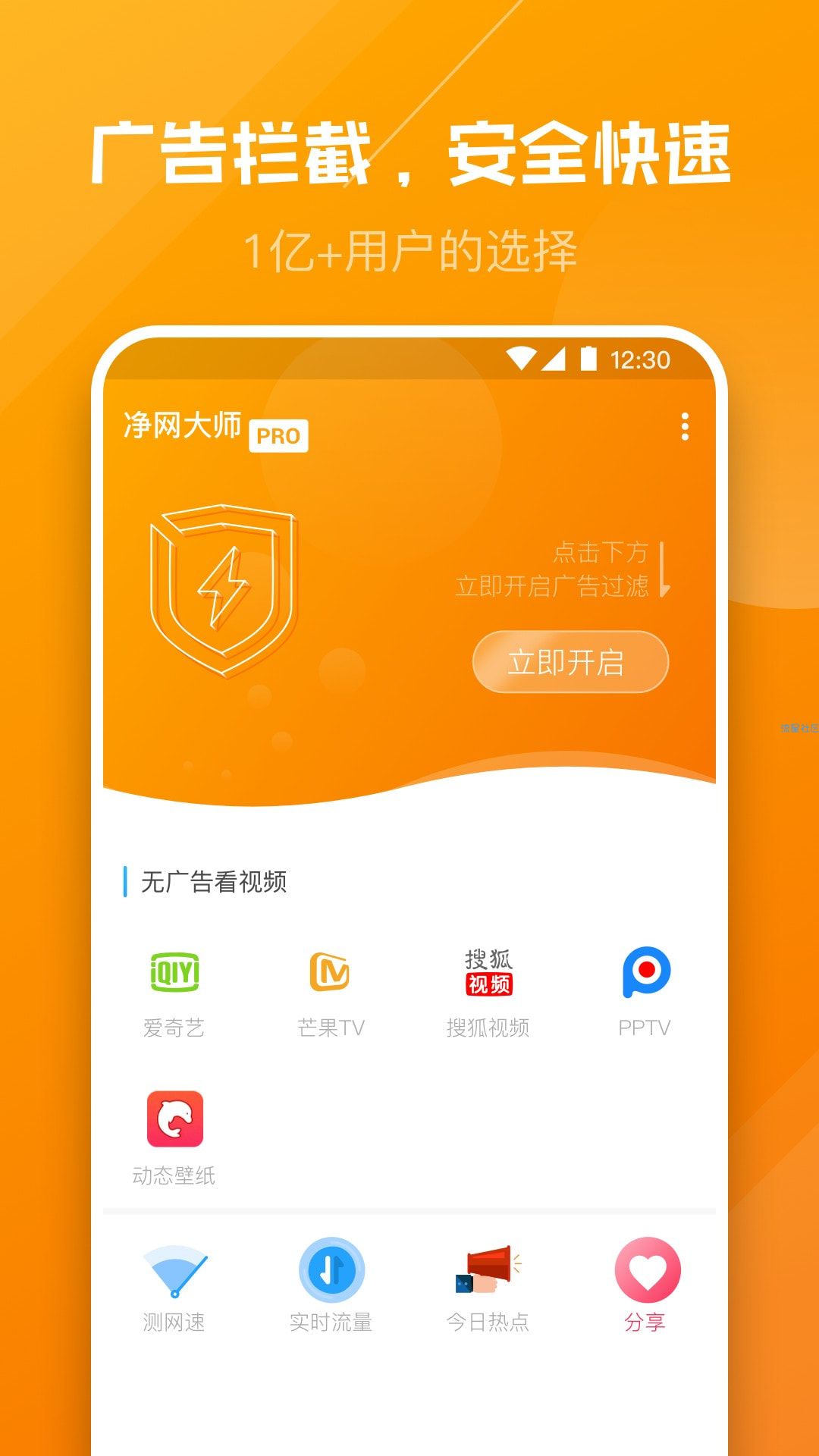 【分享】净网大师PROv3.1.3免费去广告神器