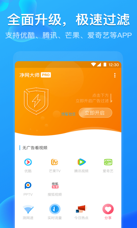 【分享】净网大师PROv3.1.3免费去广告神器