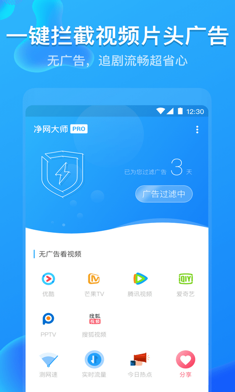【分享】净网大师PROv3.1.3免费去广告神器