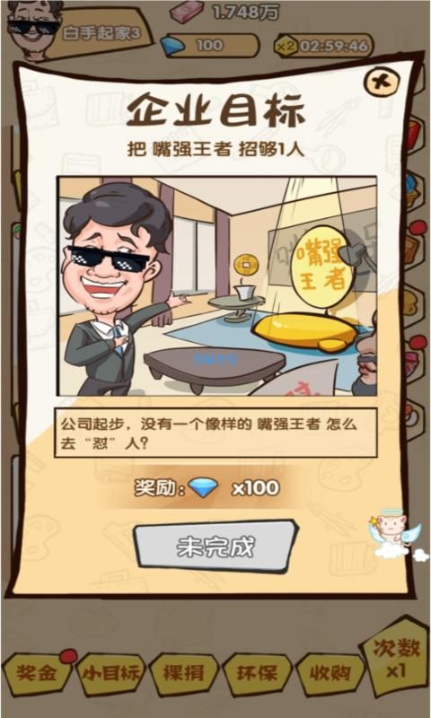 【手游分享】乌龙大首富1.0.1修改版