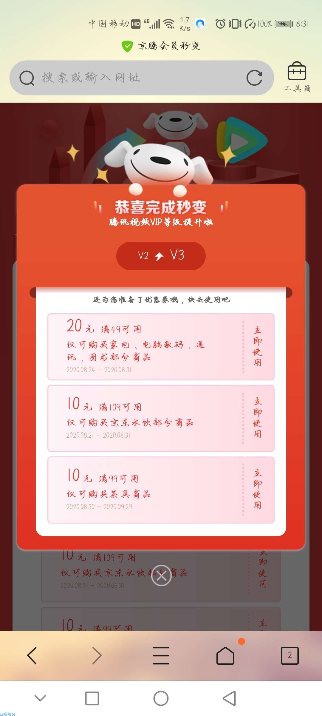 【虚拟物品】腾讯视频会员提升3~5等级