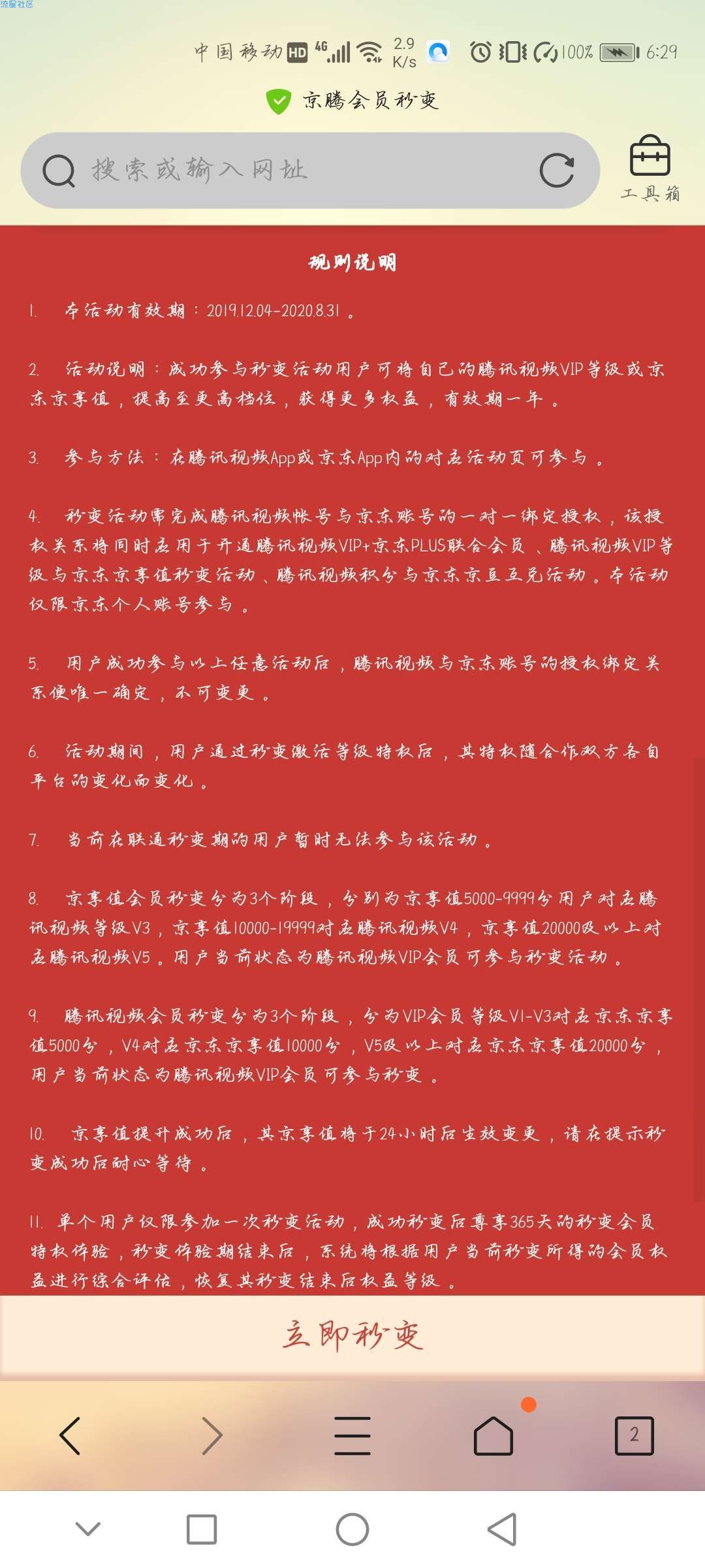 【虚拟物品】腾讯视频会员提升3~5等级