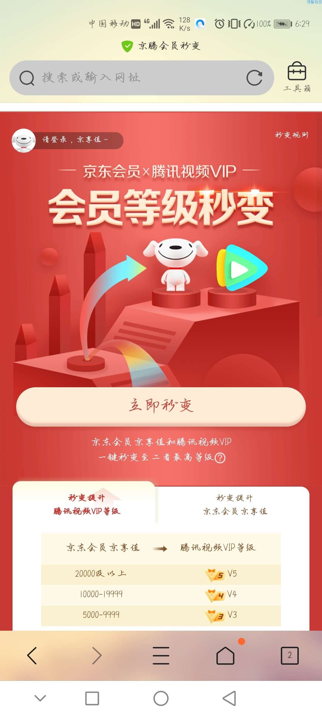 【虚拟物品】腾讯视频会员提升3~5等级