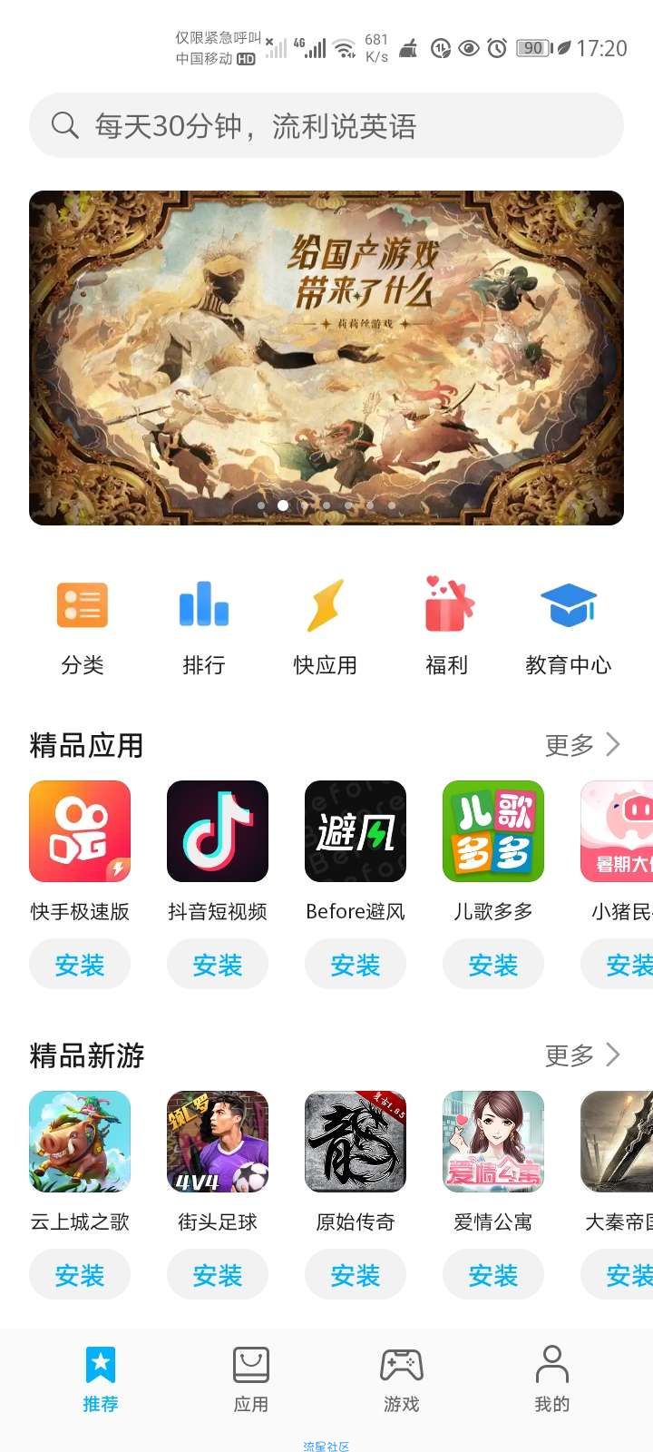 【虚拟物品】华为应用市场抽花币
