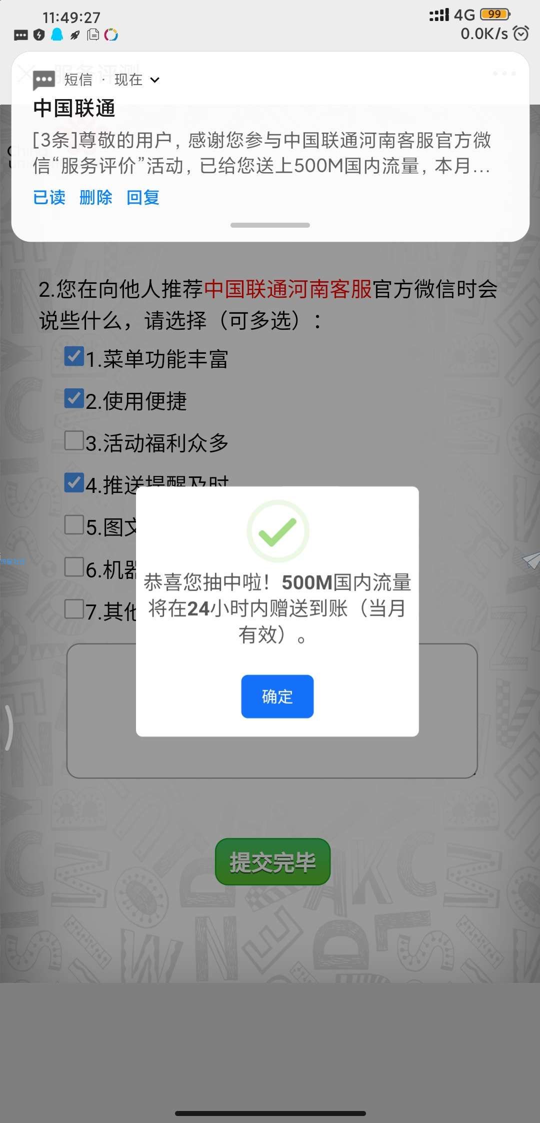 【话费流量 】  又又是1.5G联通流量  限河南