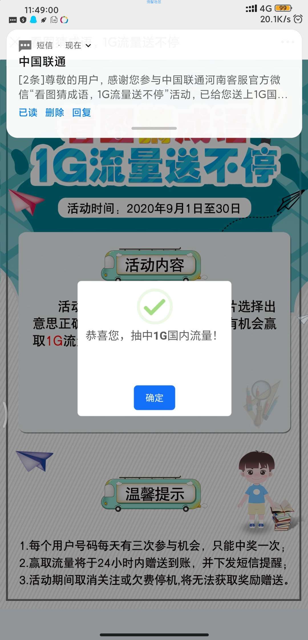 【话费流量 】  又又是1.5G联通流量  限河南