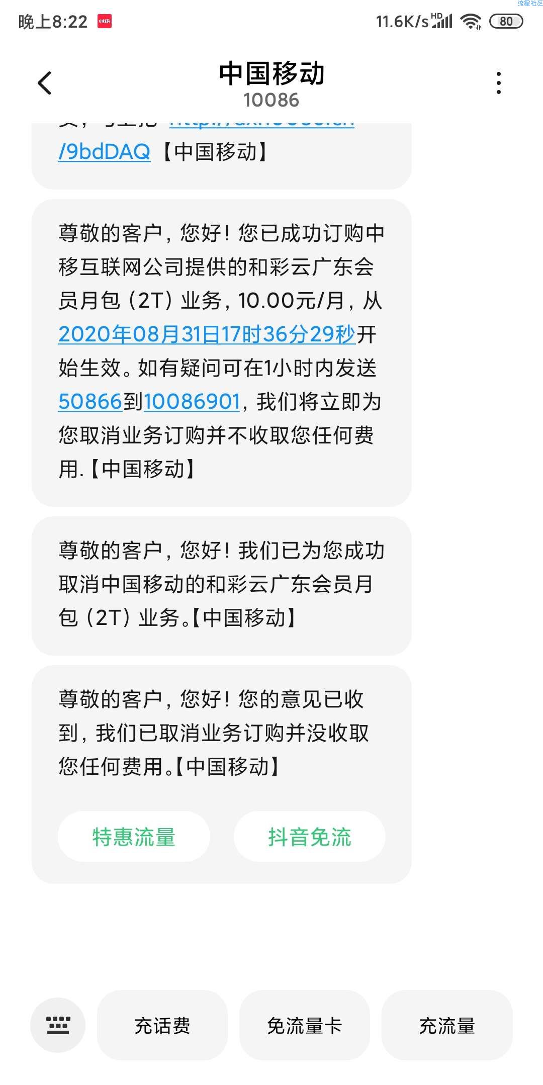 一分钱10G流量来了移动有福了