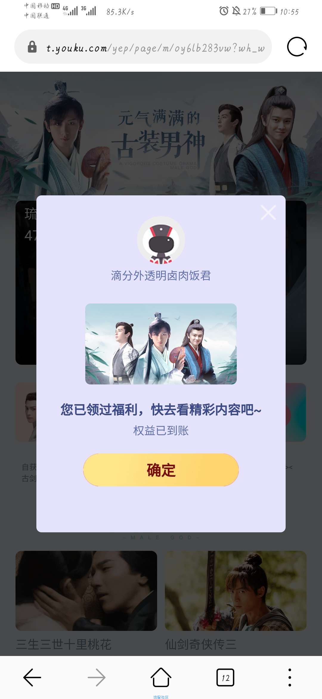 【虚拟物品】优酷领3天免广告会员