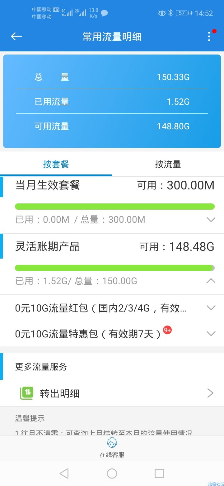 无限4G流量广东移动