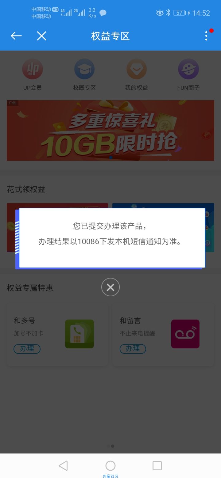 无限4G流量广东移动