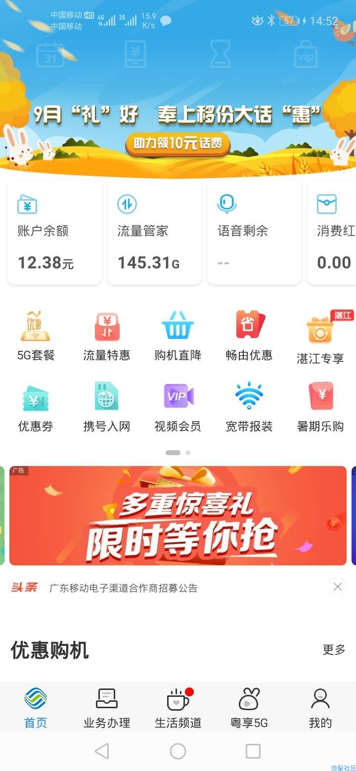 无限4G流量广东移动