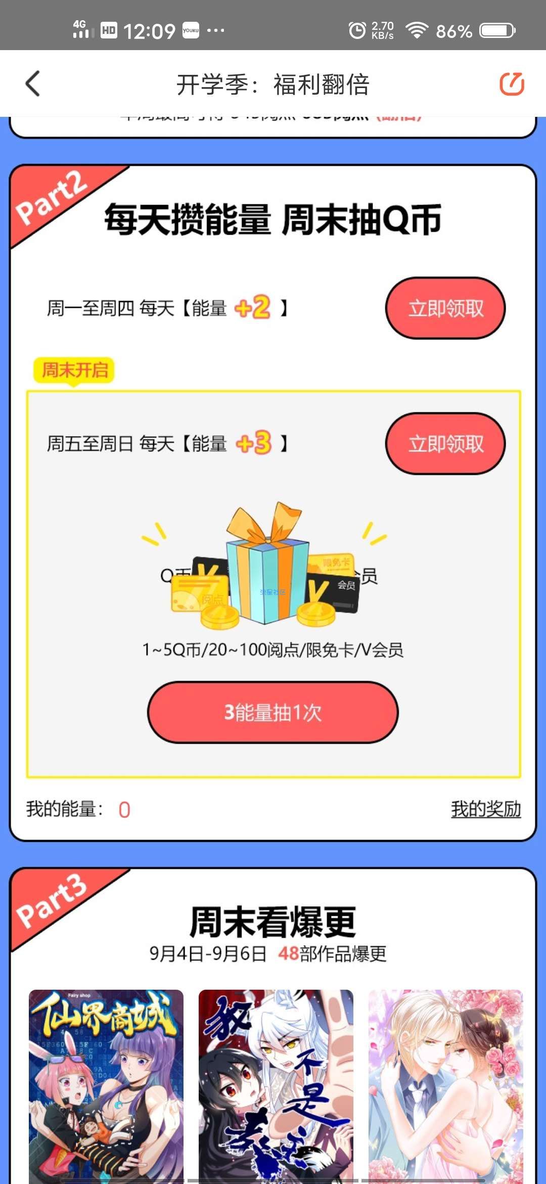 腾讯动漫攒能量抽Q币。