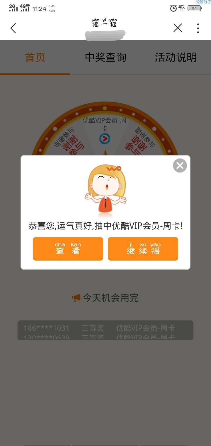 【虚拟物品】抽优酷、迅雷、百度网盘会员。