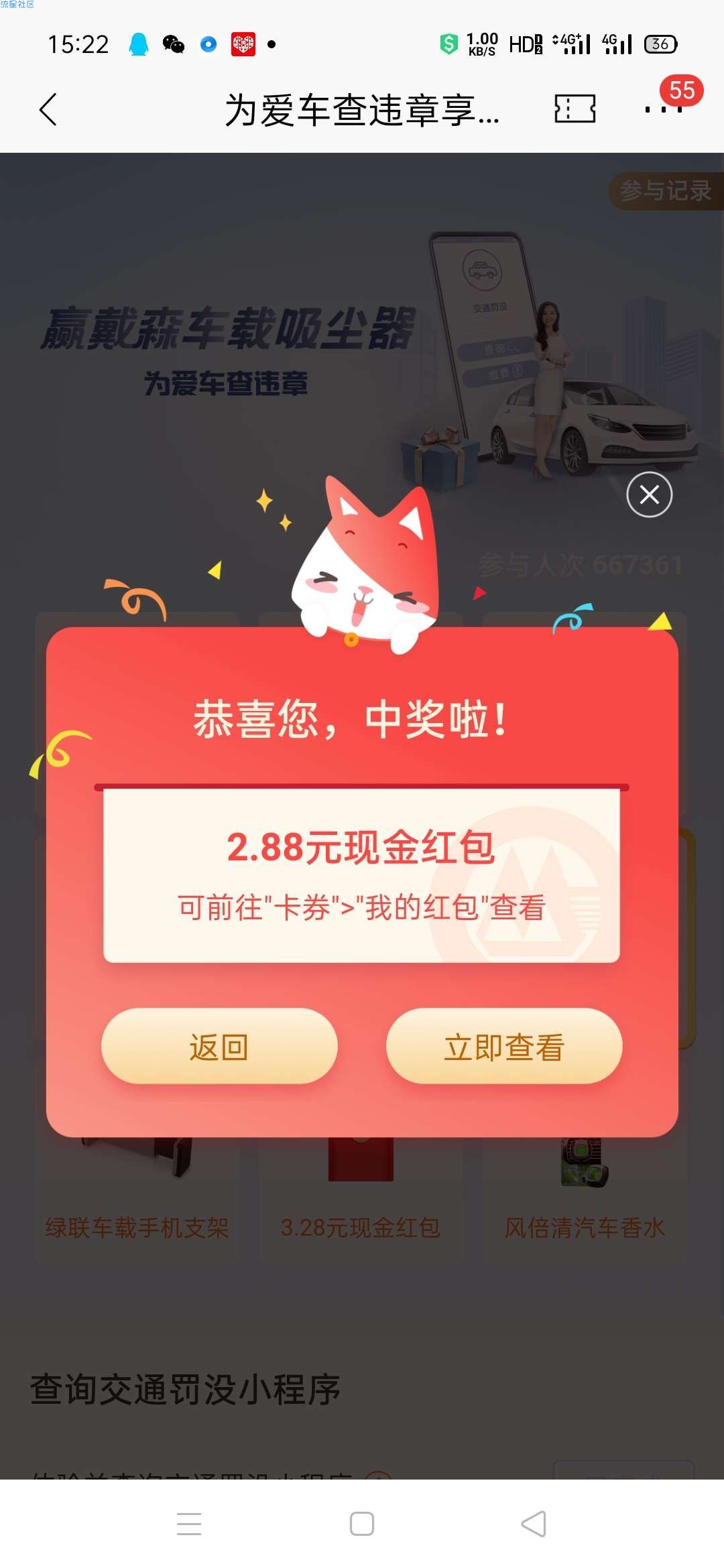 【现金红包】招商银行为爱车查违章抽红包