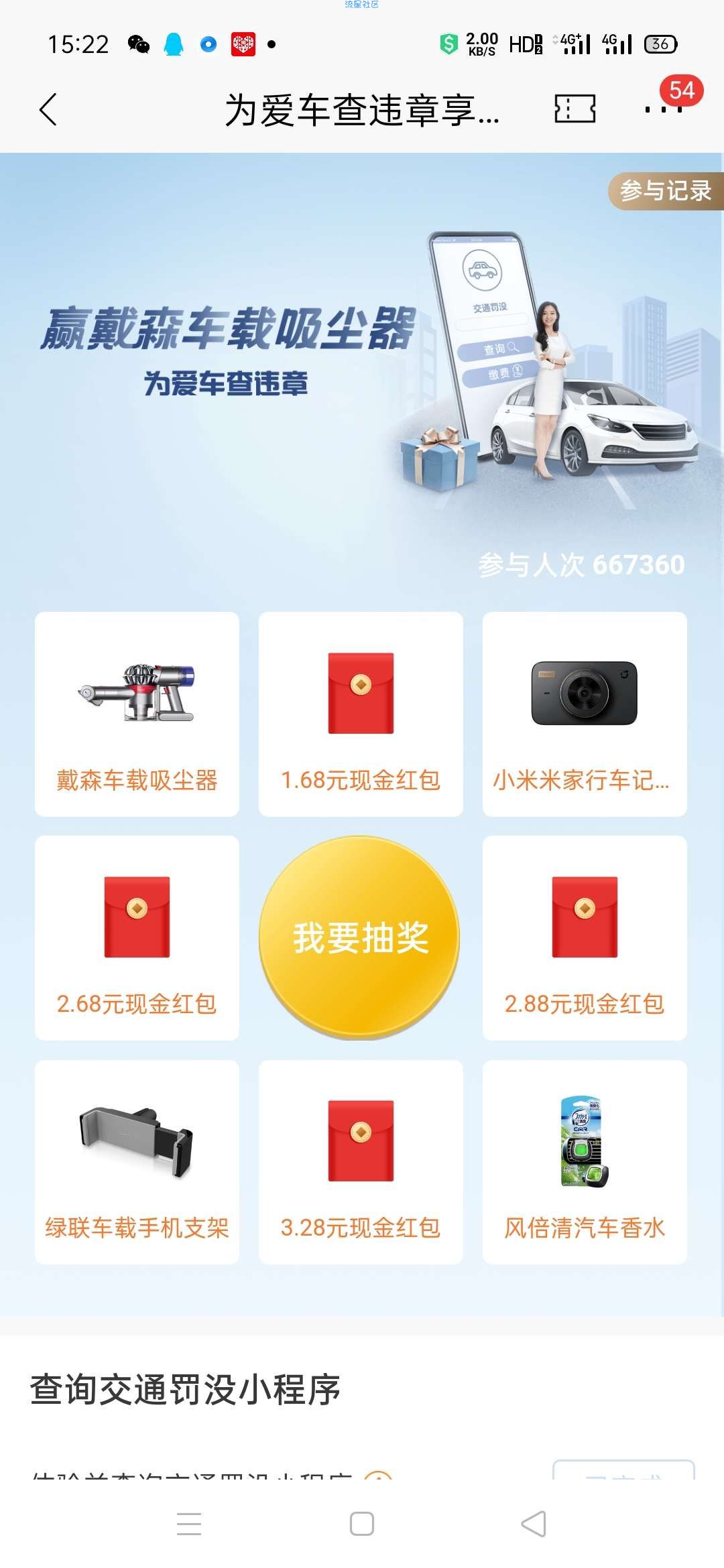 【现金红包】招商银行为爱车查违章抽红包