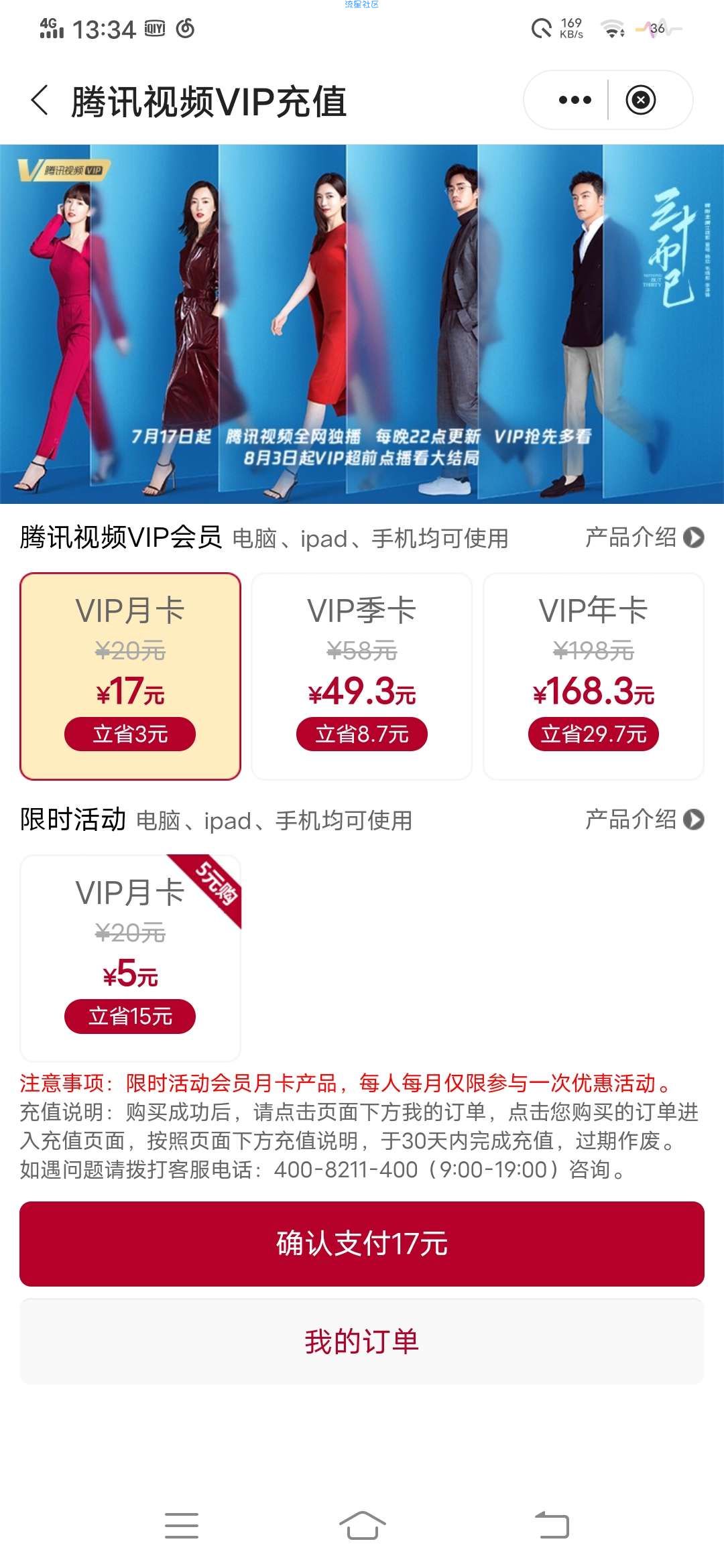 购买爱奇艺，腾讯，优酷会员五块一个月啦