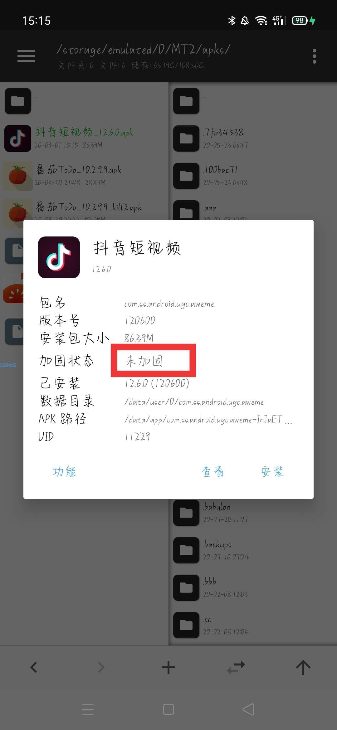 【技术分享】利用MT管理器去除抖音下载水印