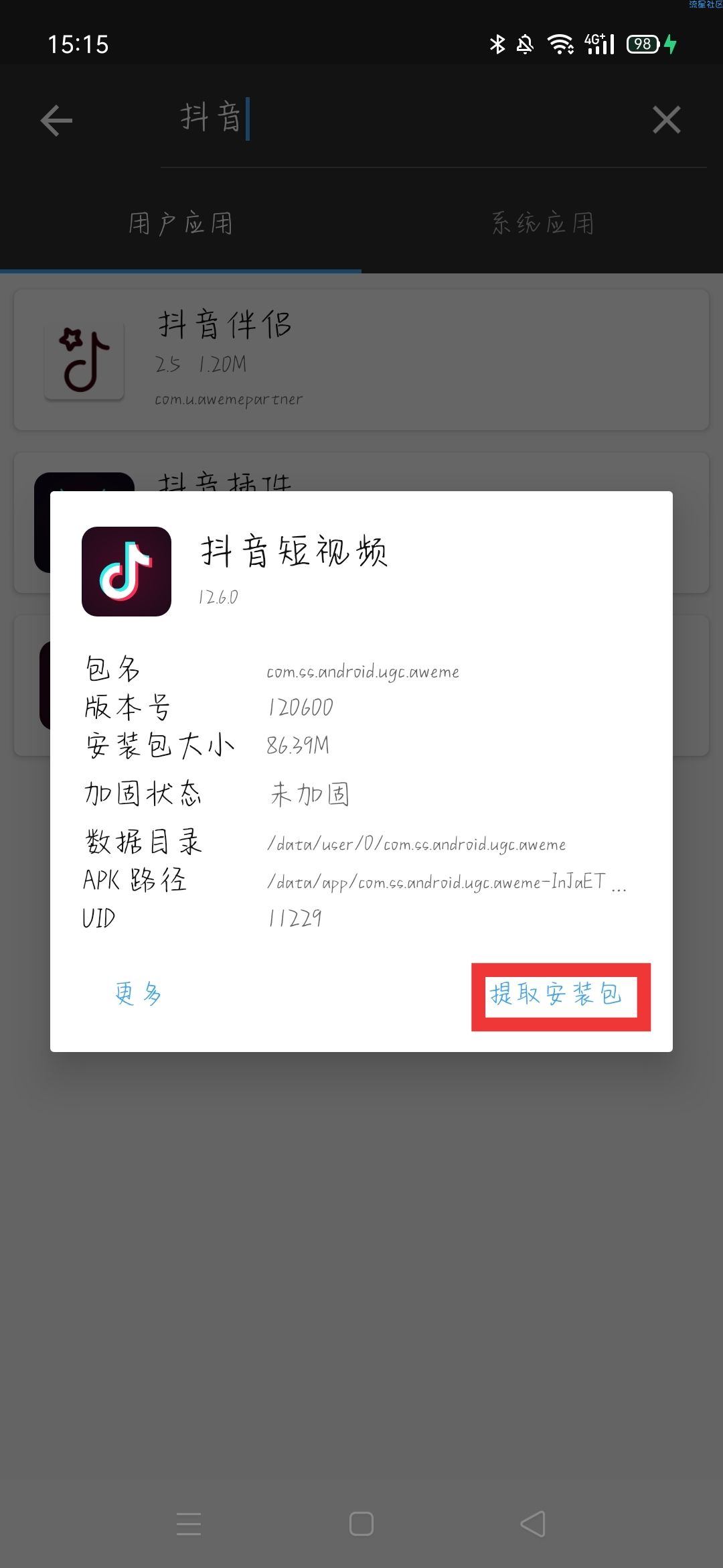 【技术分享】利用MT管理器去除抖音下载水印