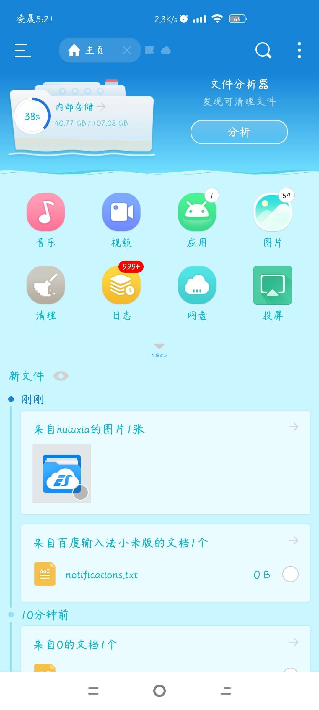 【资源分享】ES文件浏览器 4.2.3.0.1 以解锁VIP