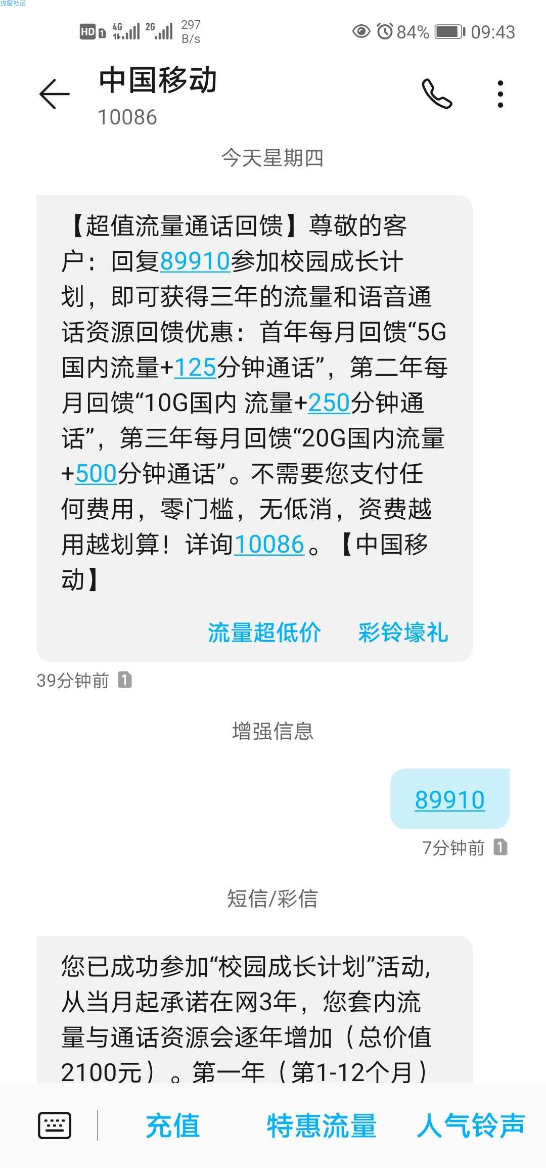 中国移动0元话费流量福利