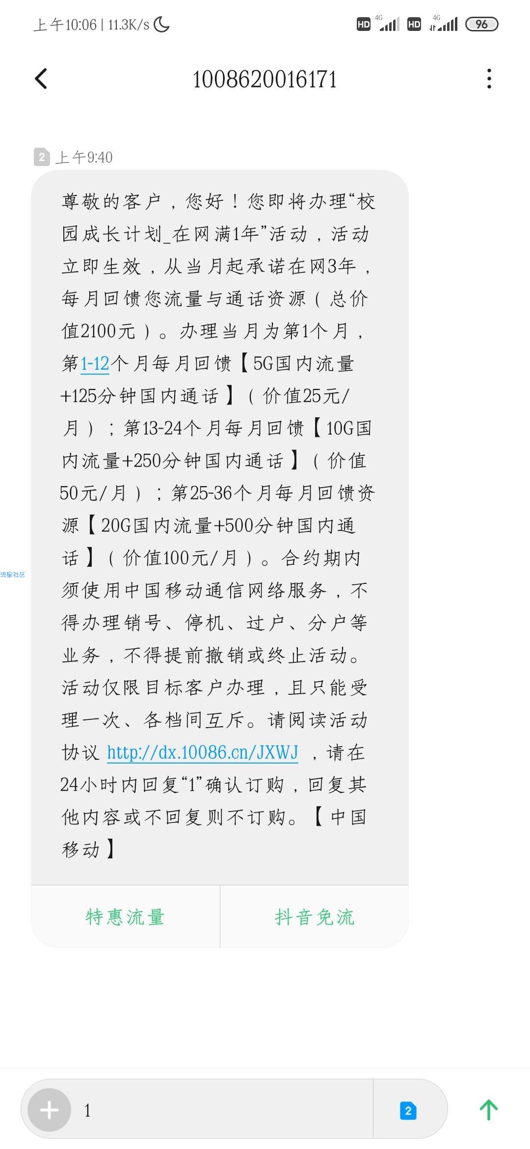移动校园成长计划每月5G