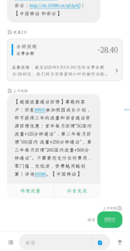移动校园成长计划每月5G