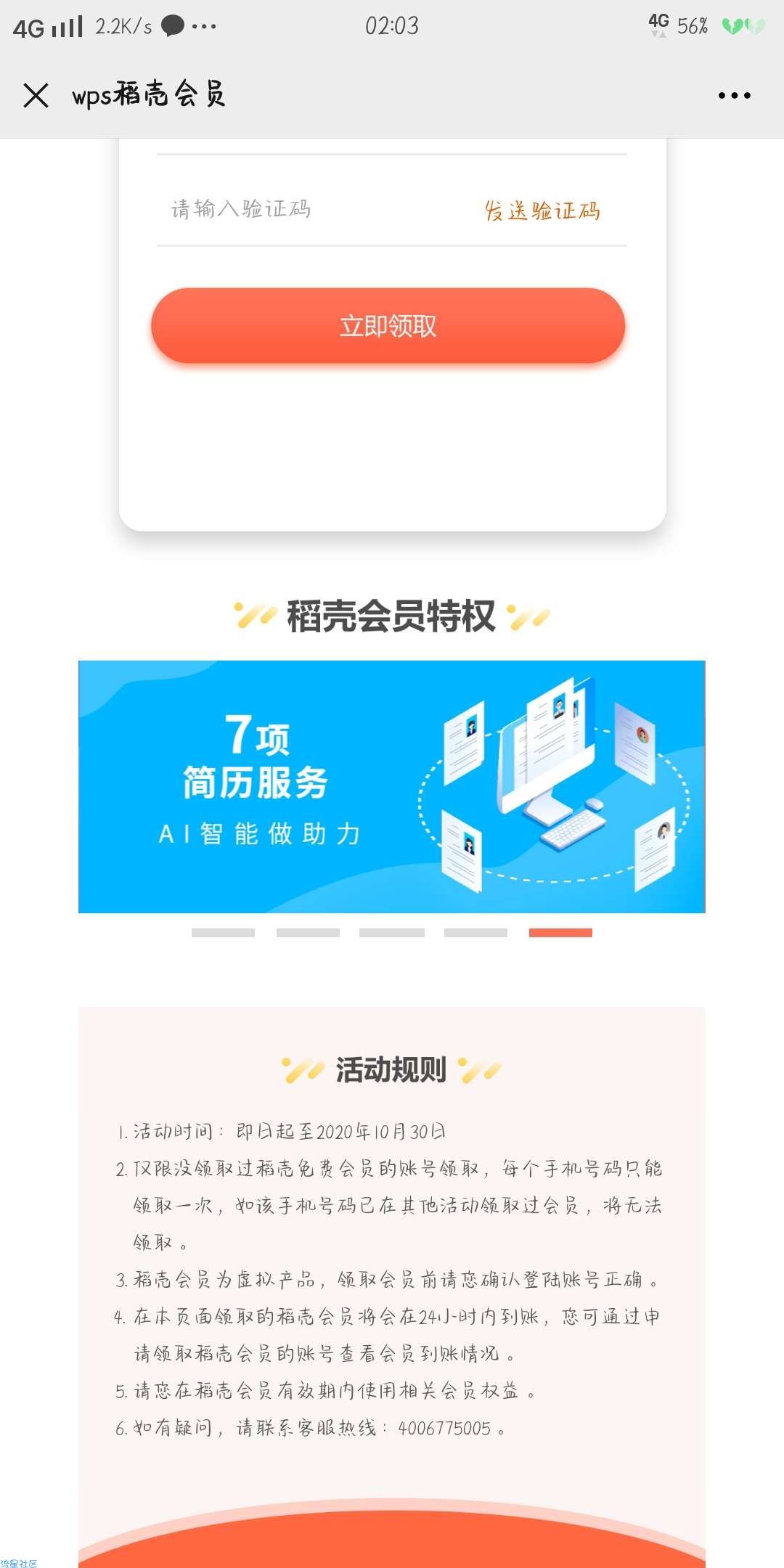 【虚拟物品】WPS领会员