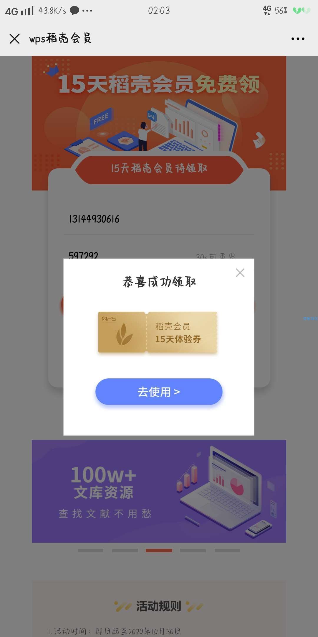【虚拟物品】WPS领会员
