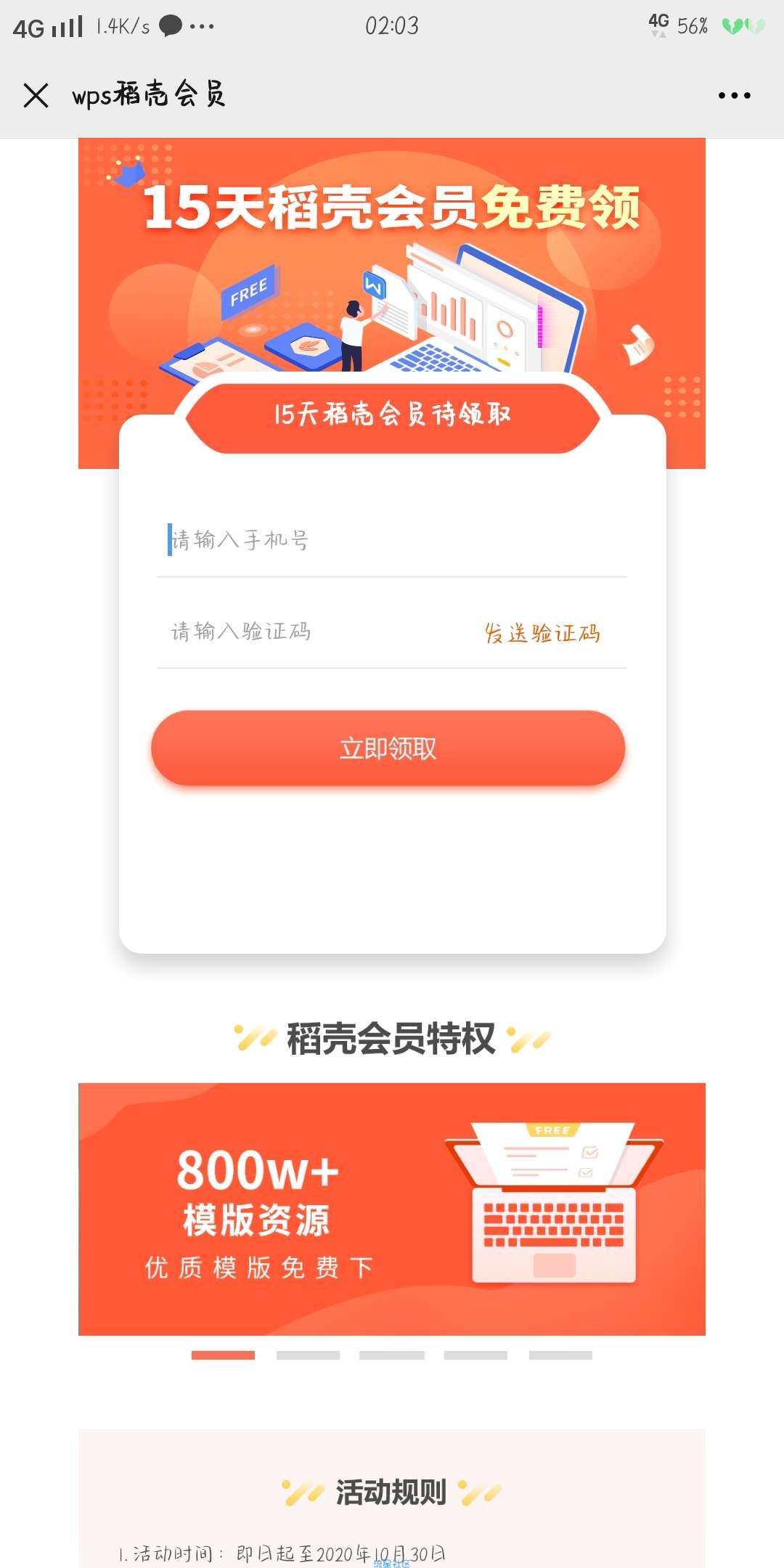 【虚拟物品】WPS领会员