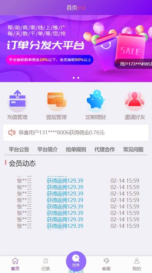 淘宝自动抢单源码运营版➕教程