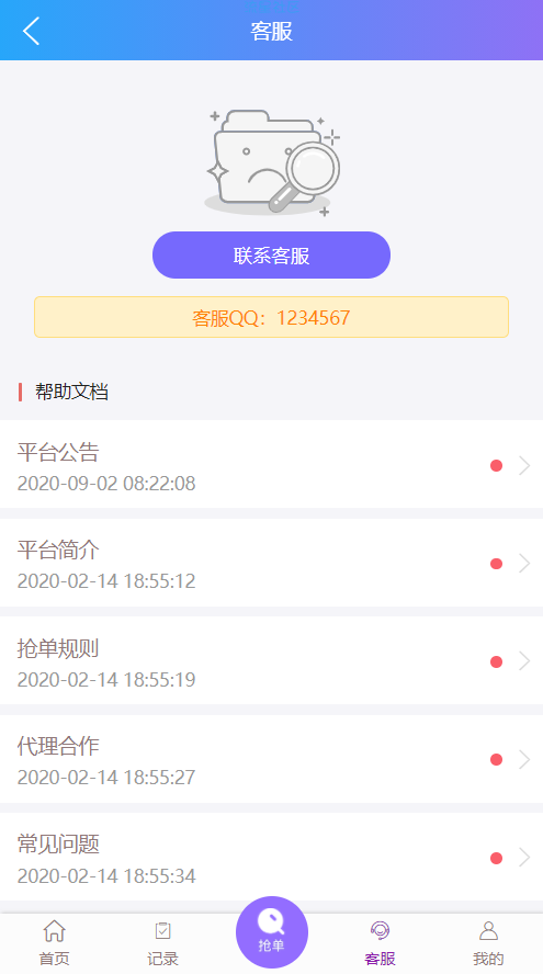 淘宝自动抢单源码运营版➕教程