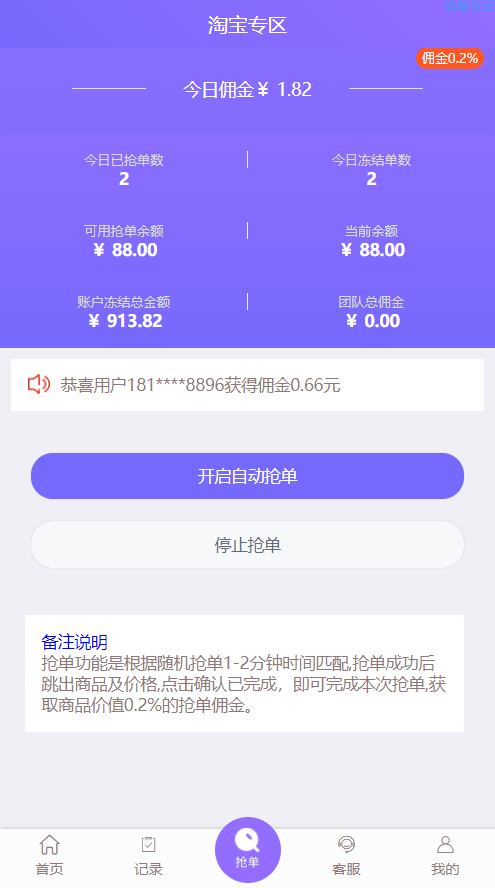 淘宝自动抢单源码运营版➕教程