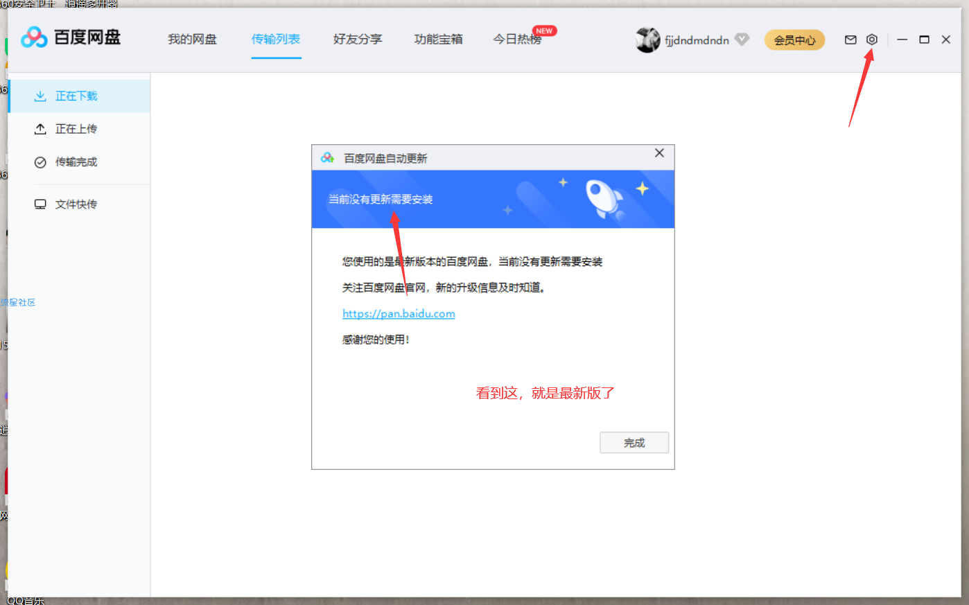 【原创教程】教学百度云不限速有手就行