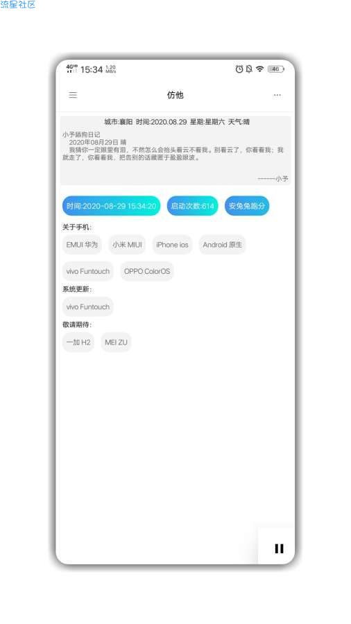 【分享】仿他 模仿各种手机跑分 型号等