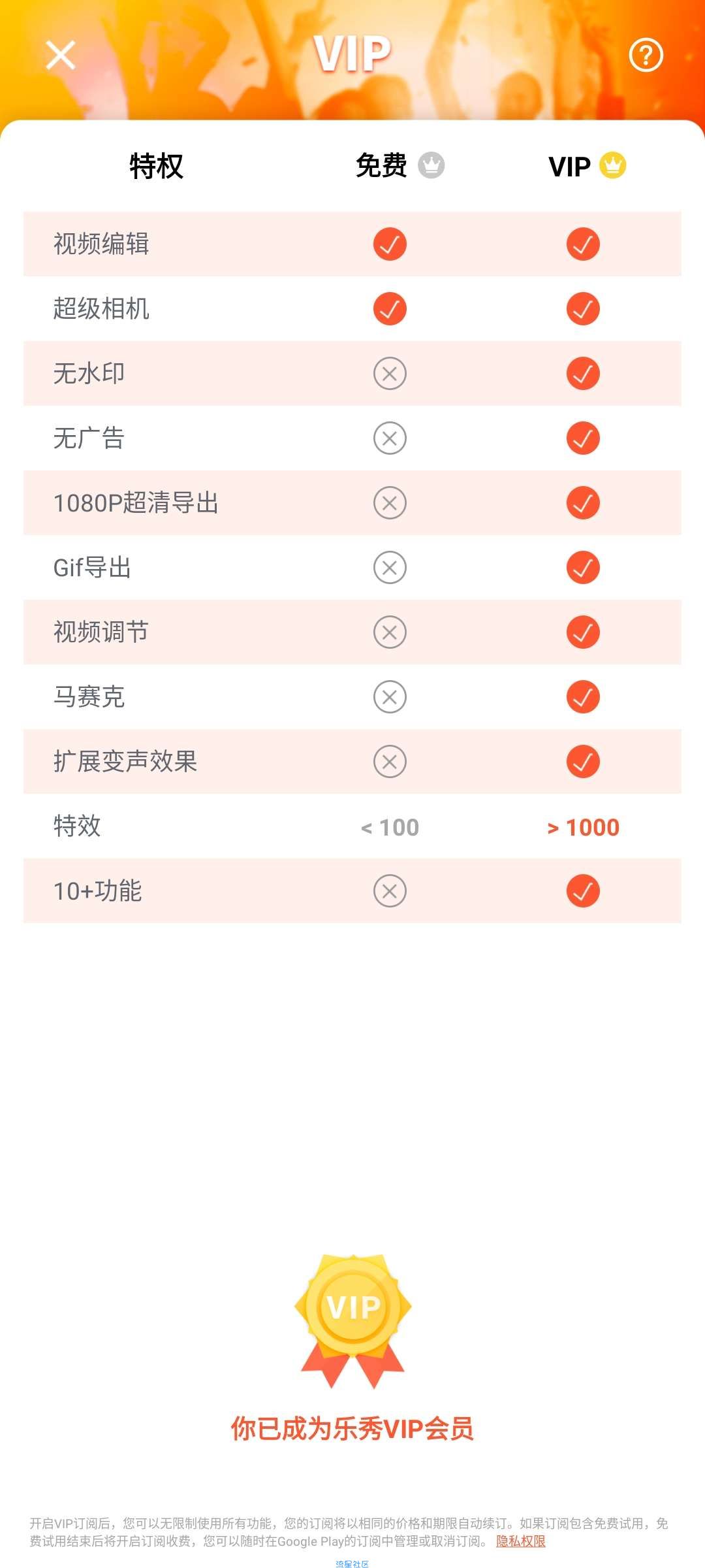 【分享】乐秀视频编辑器(PRO)v9.0.2付费/谷歌专业版