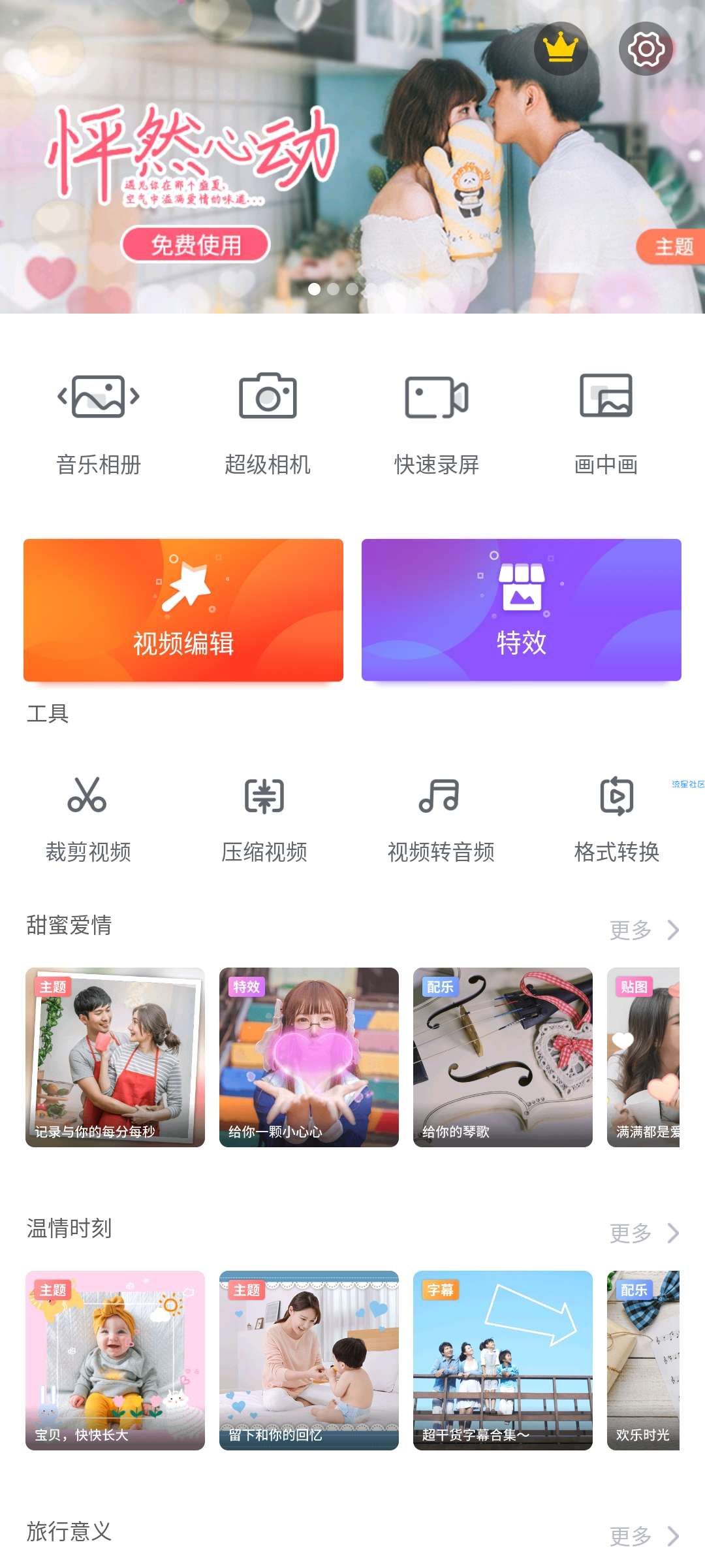 【分享】乐秀视频编辑器(PRO)v9.0.2付费/谷歌专业版