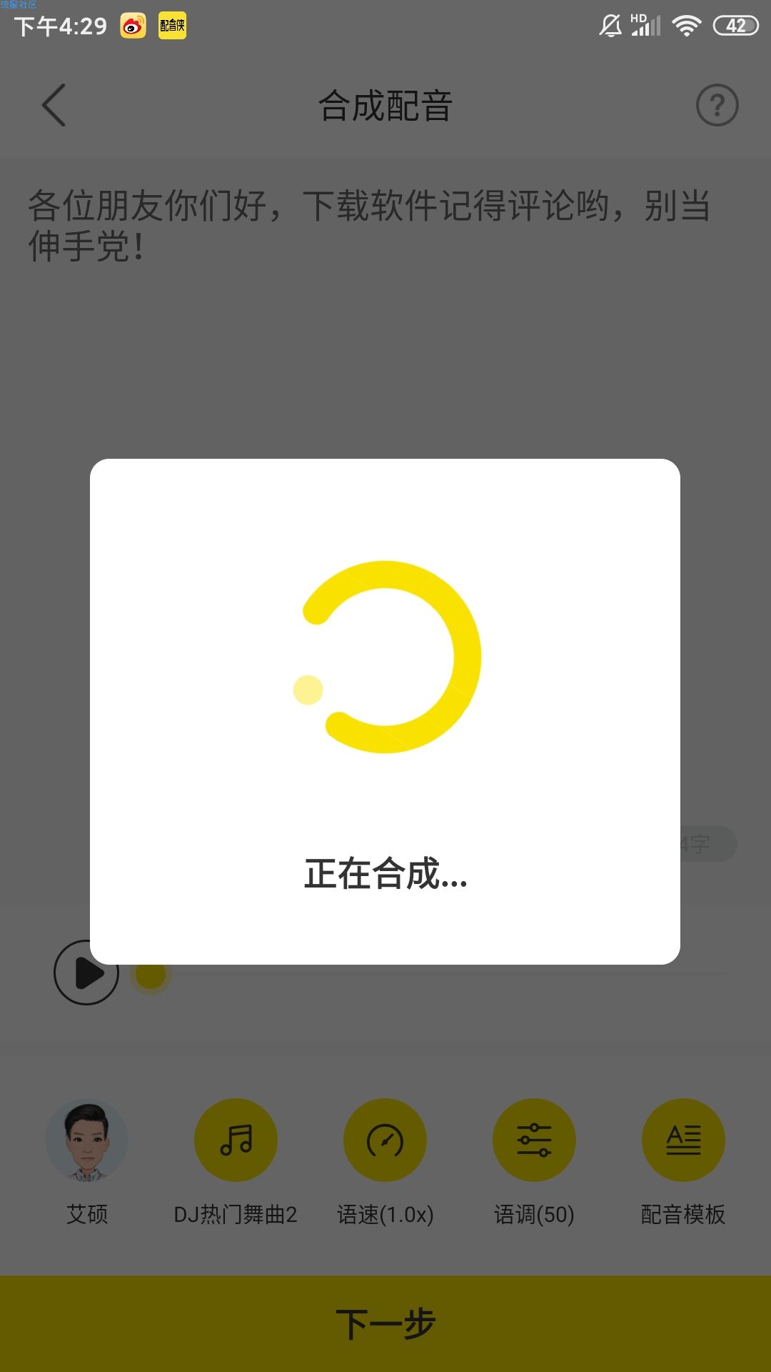 【分享】配音侠1.8.2所有音频免费制作