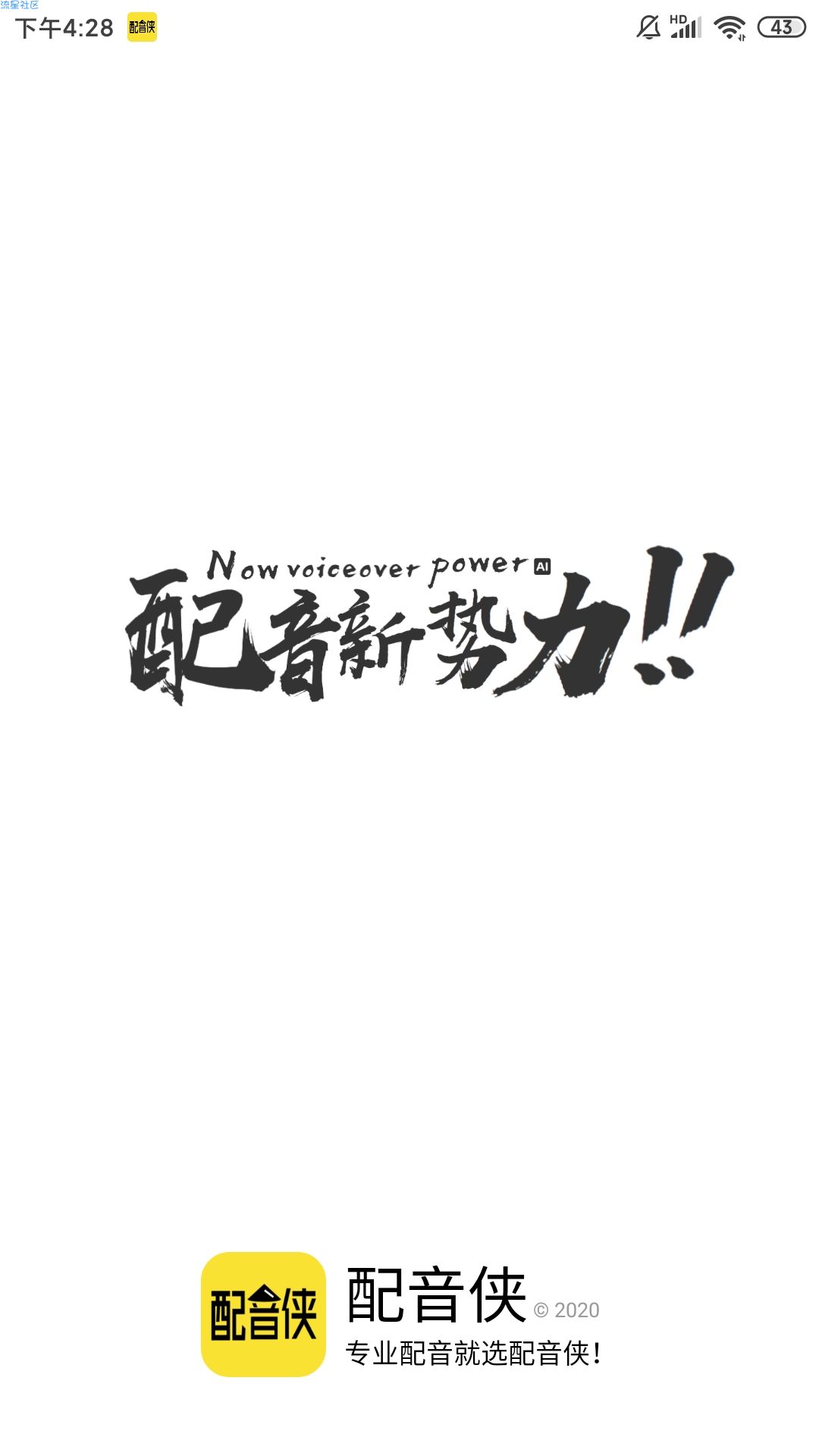 【分享】配音侠1.8.2所有音频免费制作
