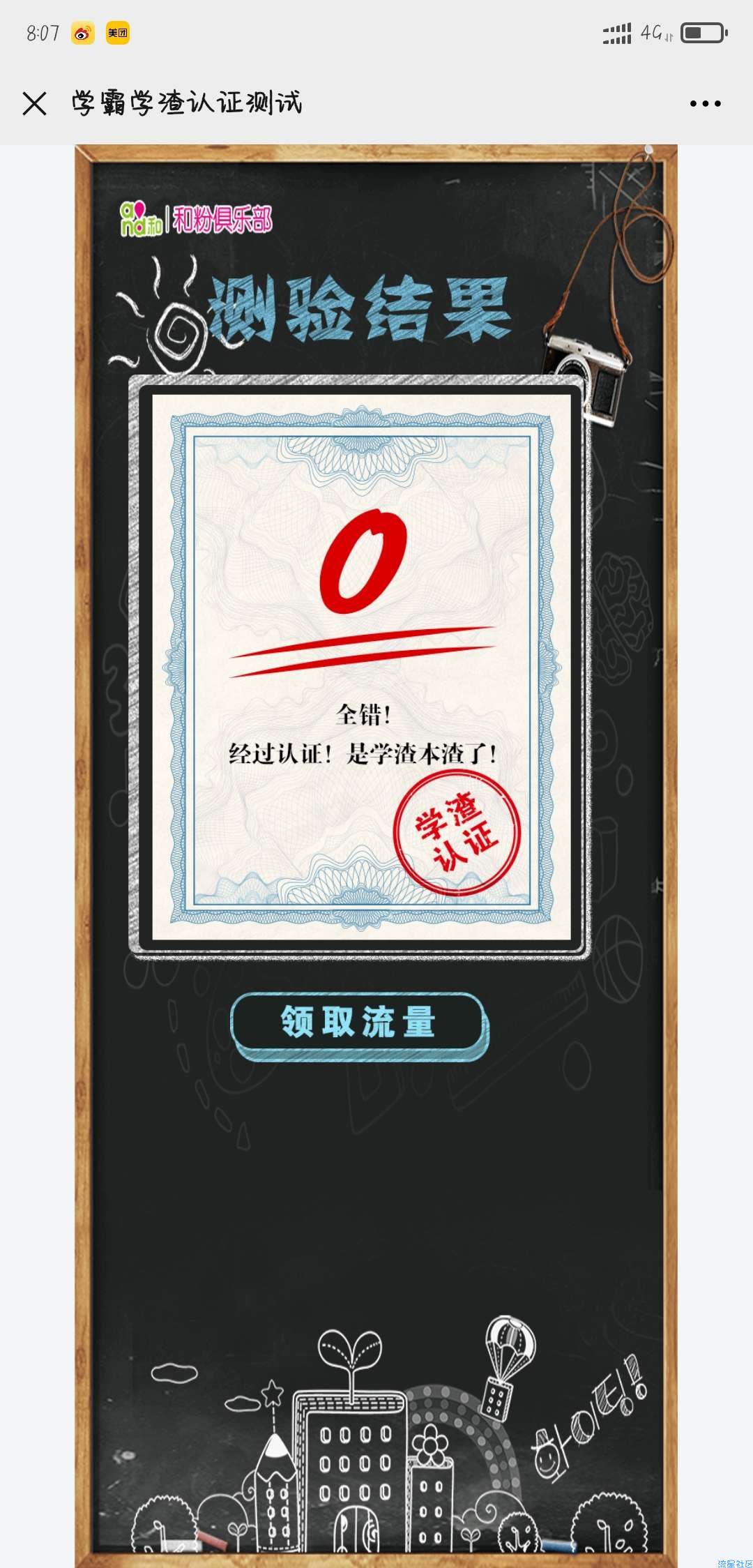 【话费流量】火热开学季，3.2G流量在等你！！