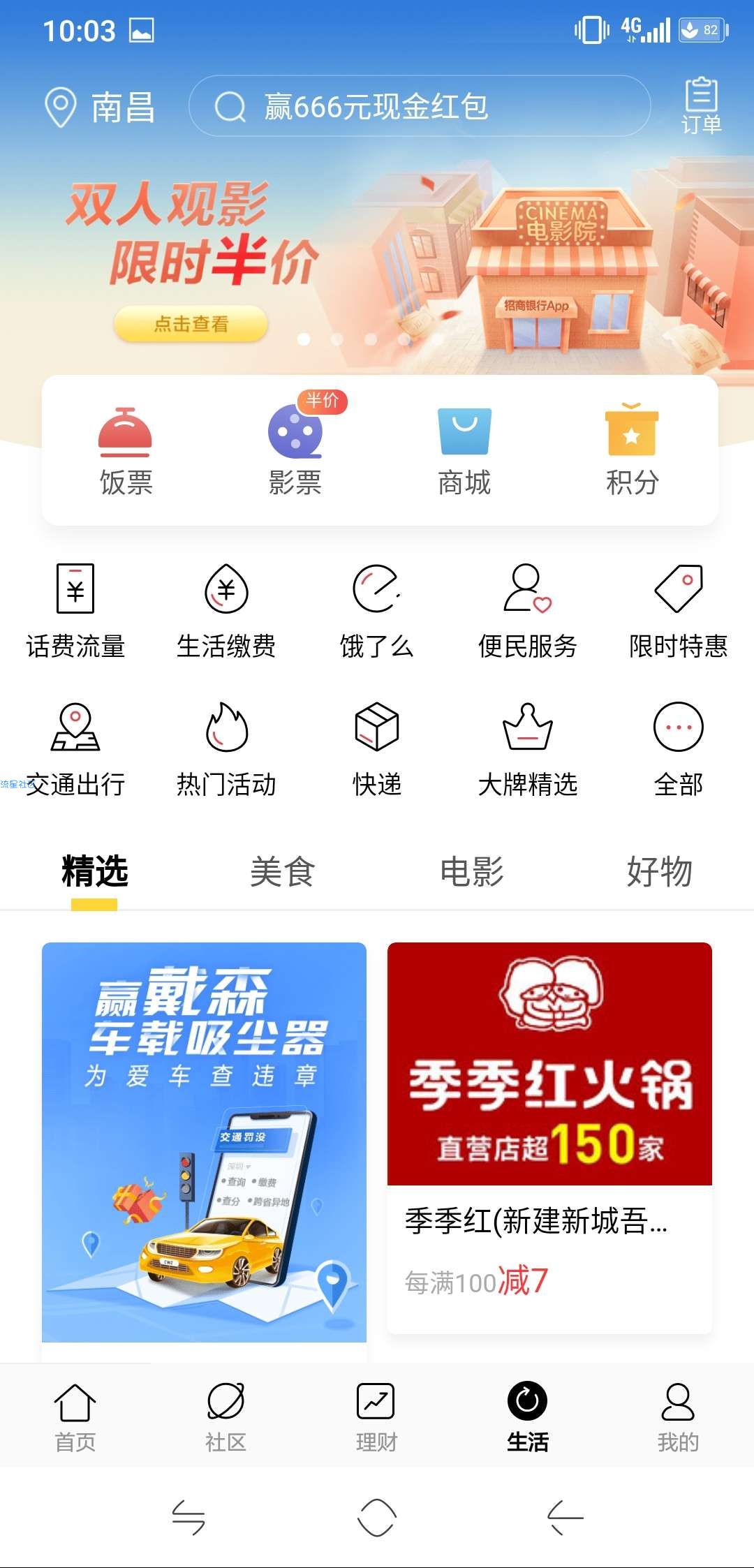 【虚拟物品】招商银行周五10点抽观影劵