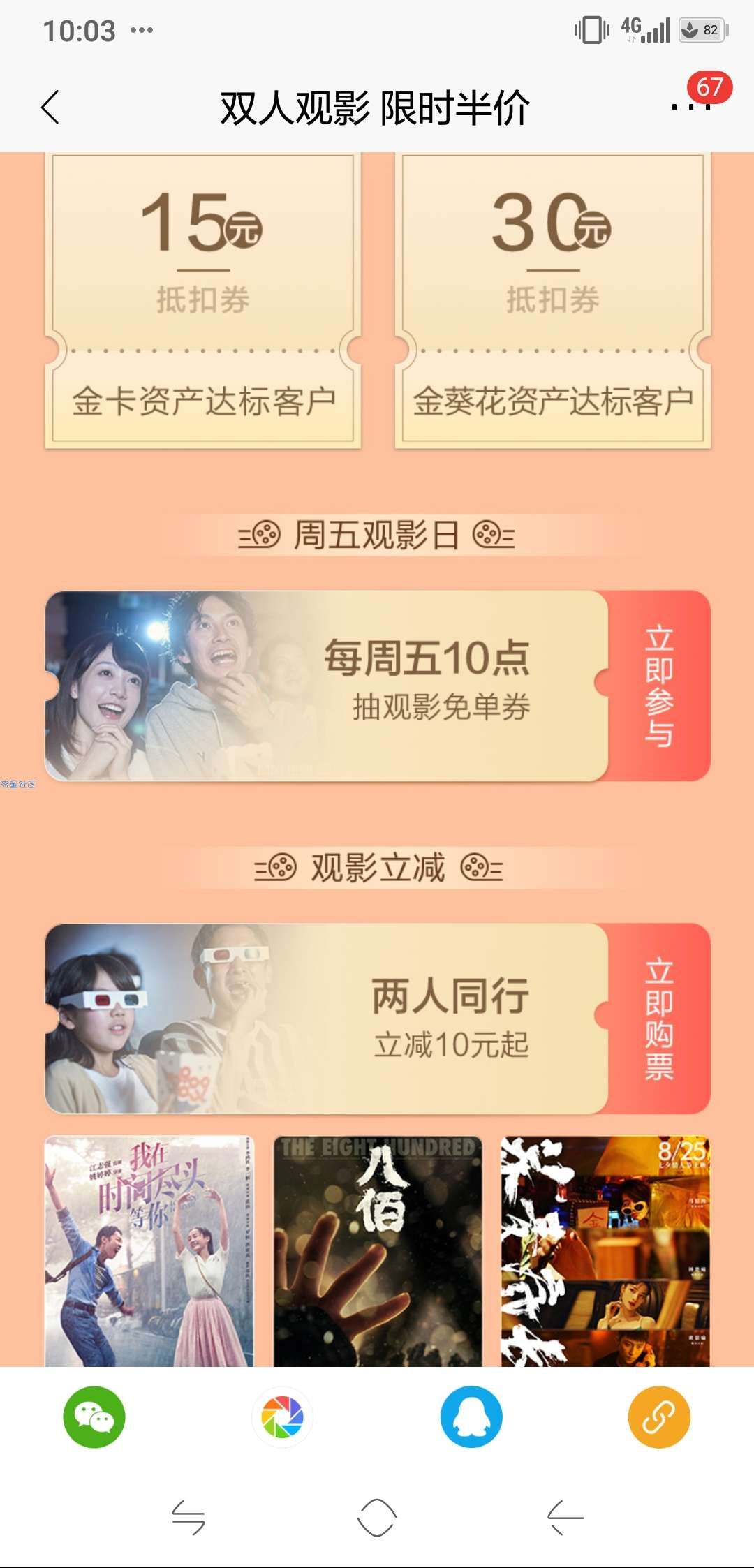 【虚拟物品】招商银行周五10点抽观影劵