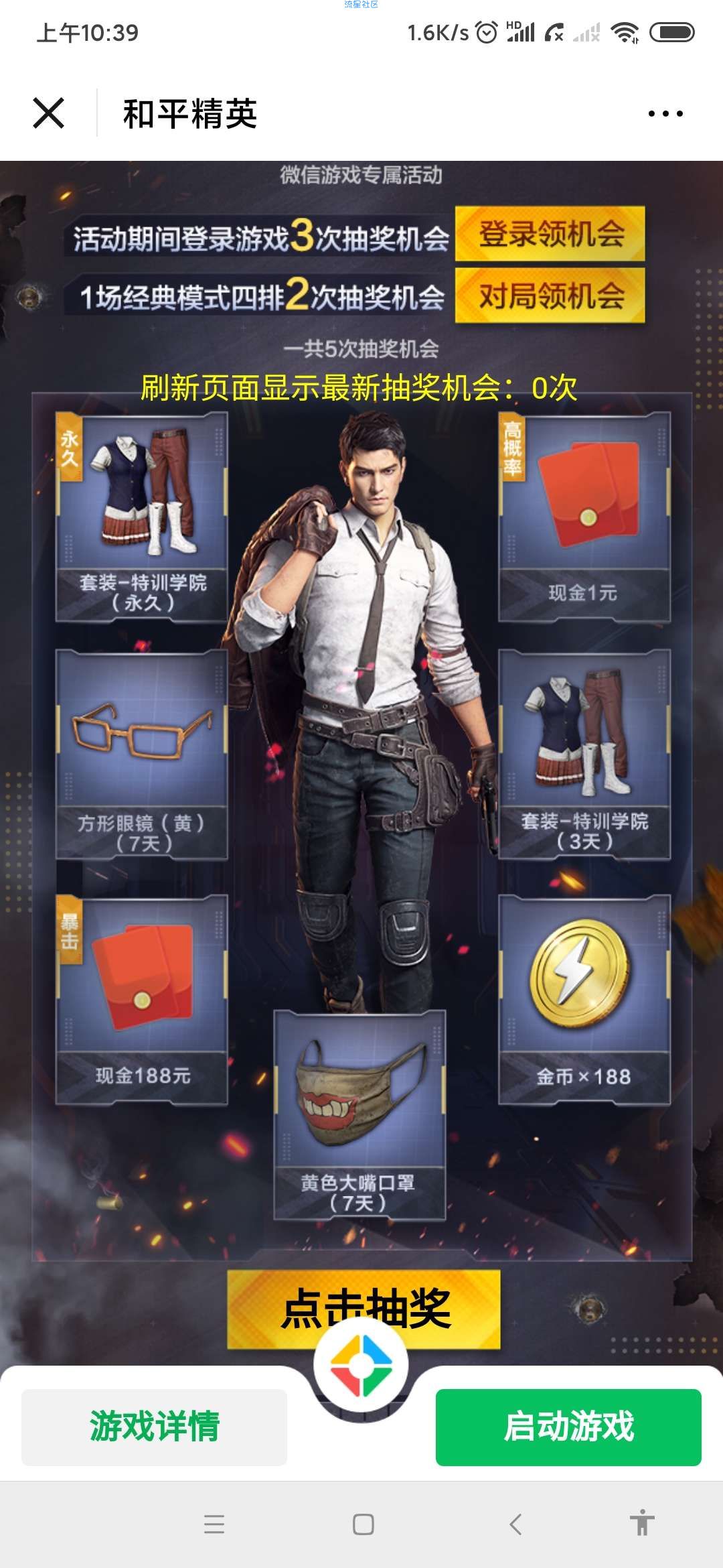 【现金红包】和平精英抽红包