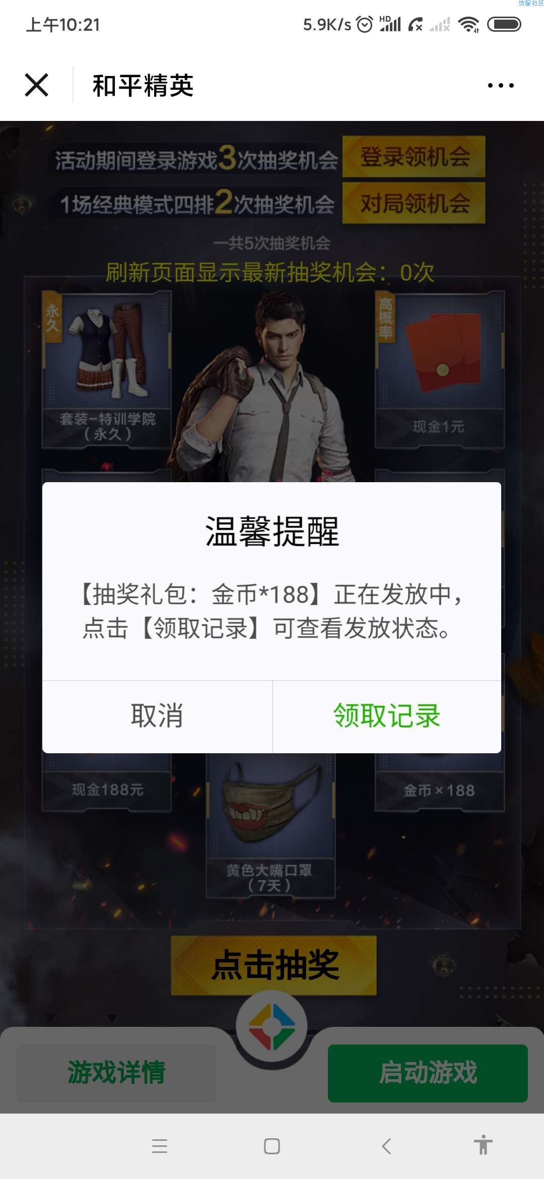 【现金红包】和平精英抽红包