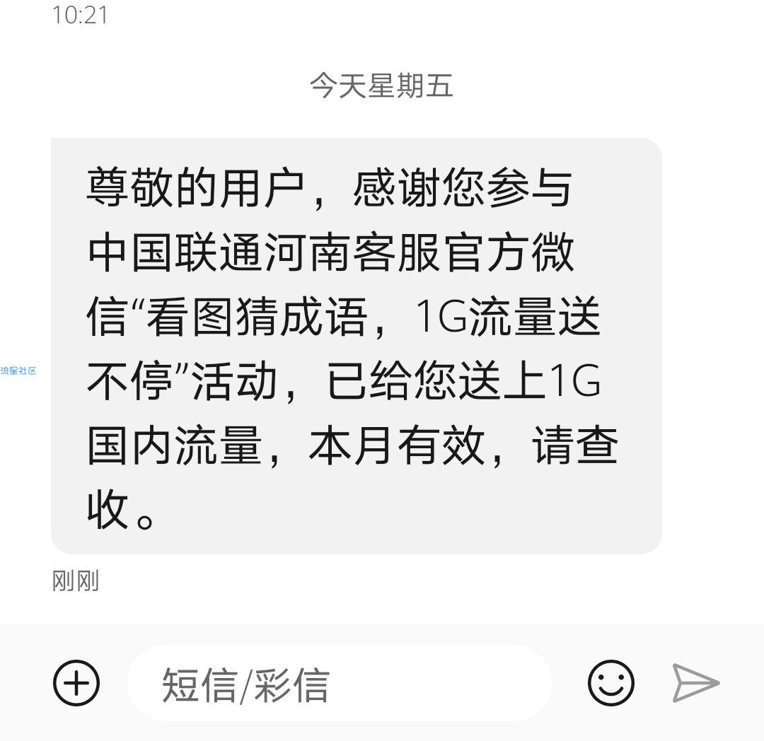 联通免费流量，有1G