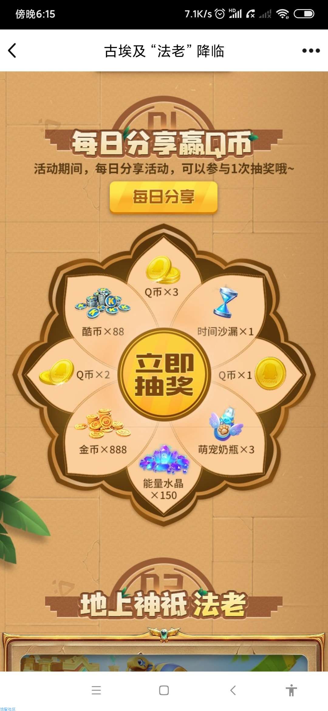 【虚拟物品】跑跑卡丁车手游抽Q币