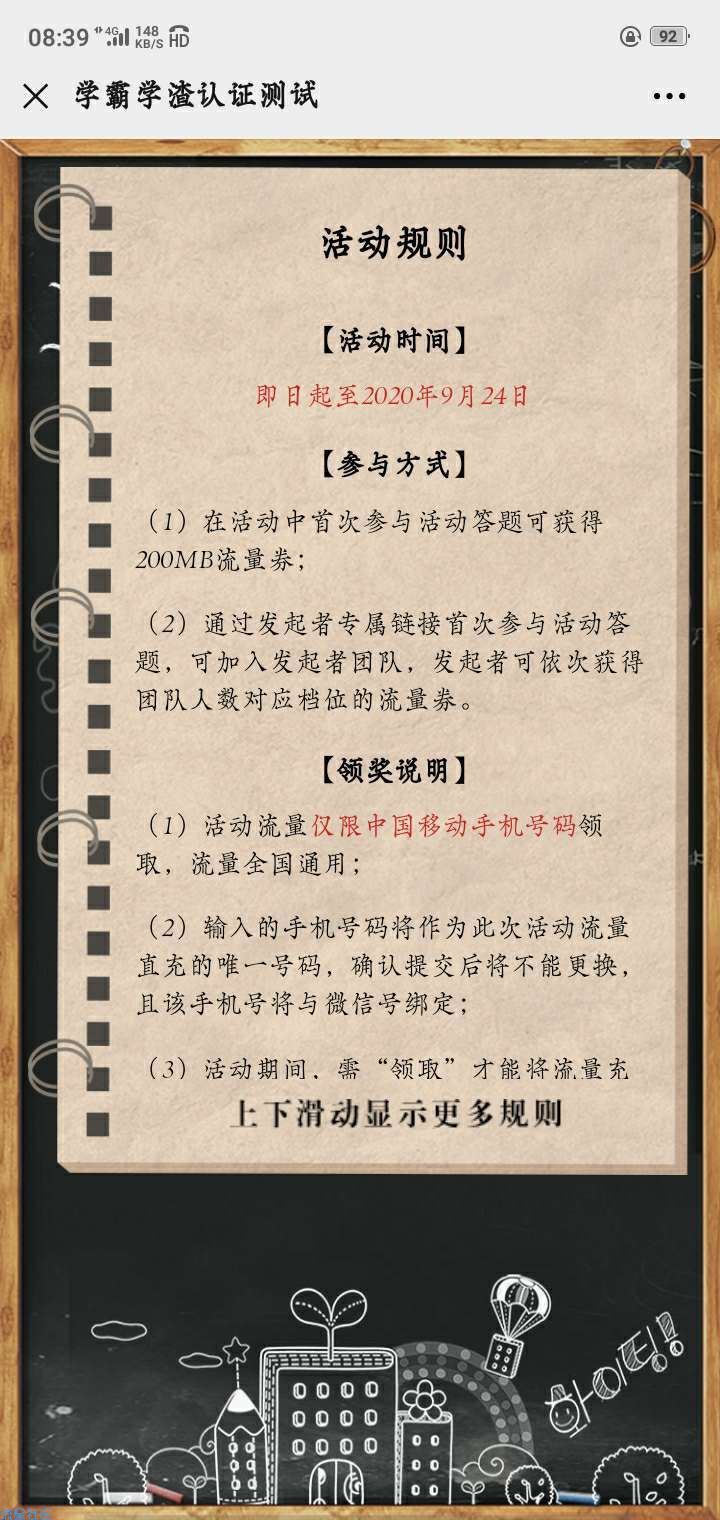 【话费流量】中国移动学霸学渣认证领流量