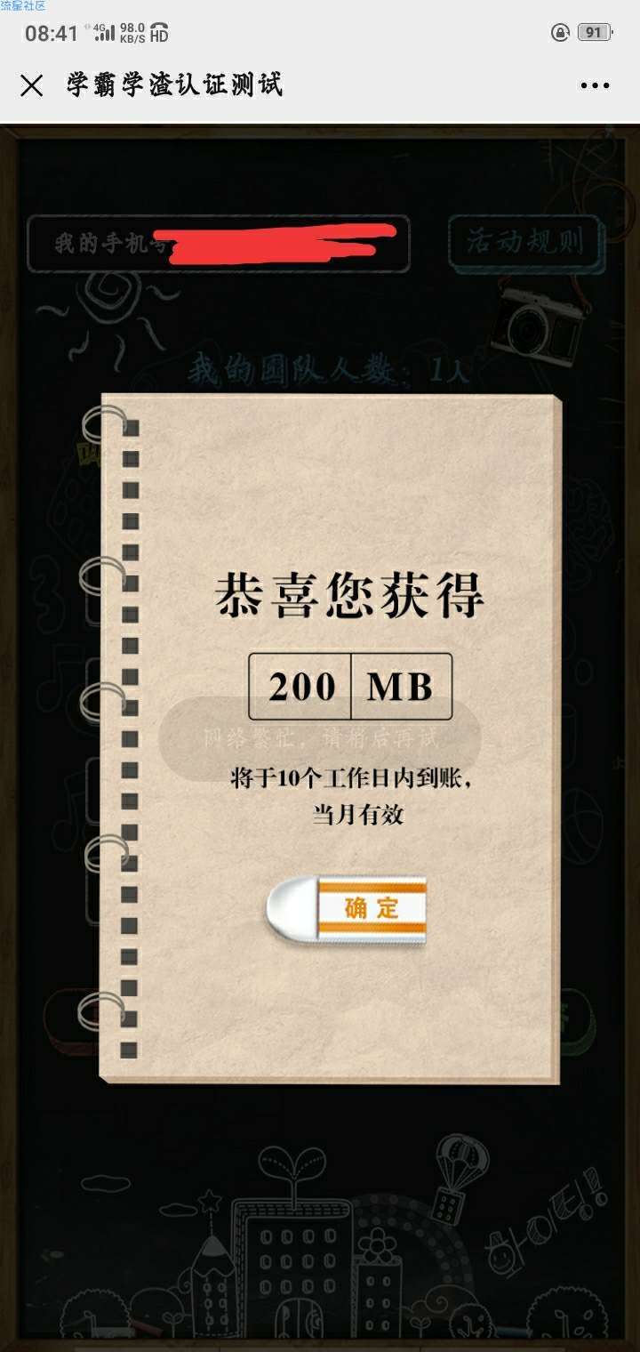 【话费流量】中国移动学霸学渣认证领流量